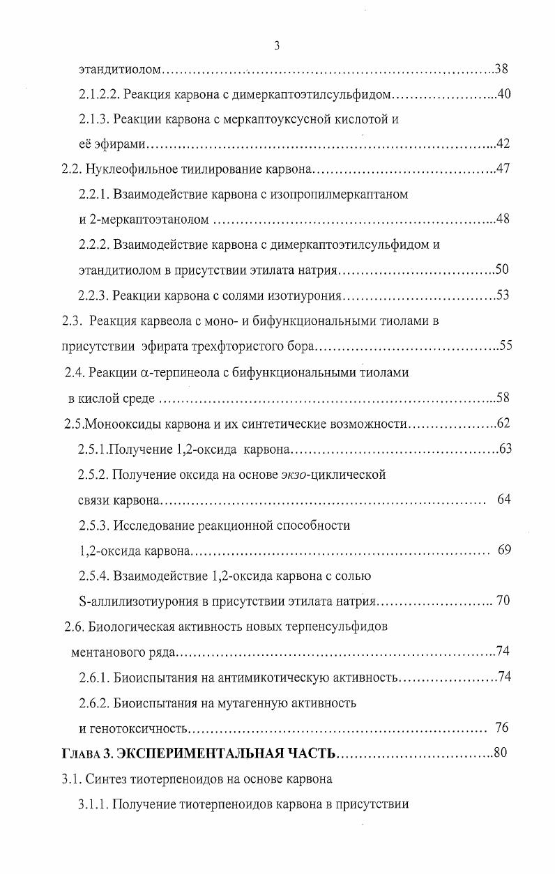 1.1.2.1. Получение галогенлроизводных карвона