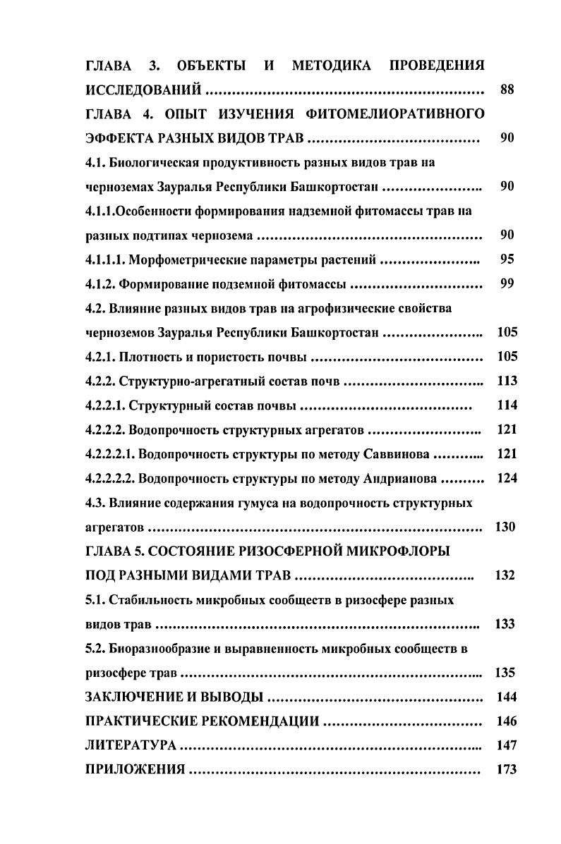 1.1.1. Роль многолетних трав в формировании структуры почв . 