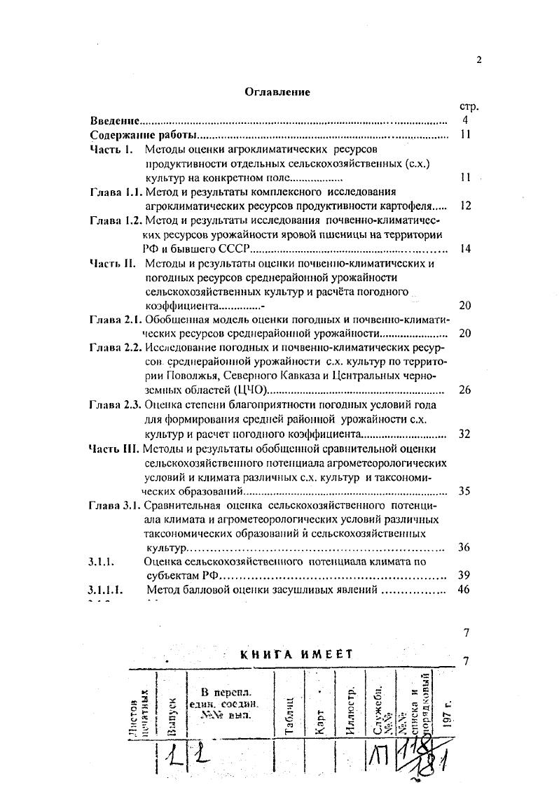 продуктивности отдельных сельскохозяйственных с.х.