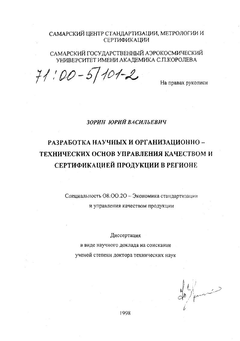 САМАРСКИЙ ГОСУДАРСТВЕННЫЙ АЭРОКОСМИЧЕСКИЙ УНИВЕРСИТЕТ ИМЕНИ АКАДЕМИКА С.П.КОРОЛЕВА