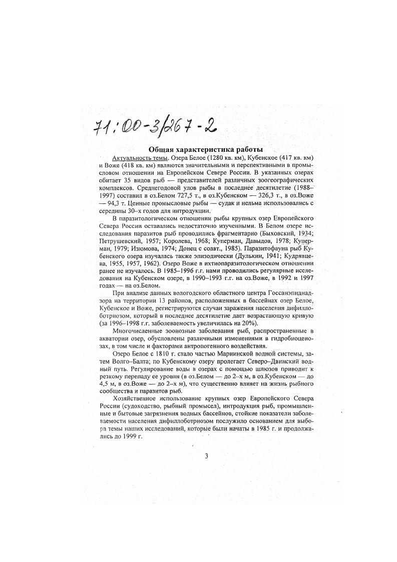 доктор биологических наук Н.А.Головина библиотека