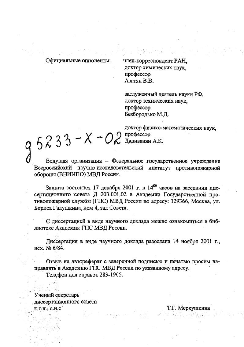 Делается вывод о том, что в условиях натронной варки фрагментации подвергается только низкомолекулярная часть лигнина, а при сульфатной и высокомолекулярная, отмечается благотворное влияние сульфида натрия на этот процесс. Для последующего обсуждения здесь важно отметить, что в выбранных условиях анализа Ссфадекс 0, ДМСО основная часть образца исключалась из геля, и, таким образом, полученные кривые элюирования не адекватны кривым ММР обстоятельство, которое не учитывалось и в более поздних работах, в связи с чем оно стало источником получения противоречивых результатов и взаимоисключающих выводов. МакНафон, Ейн и Горинг 2 исследовали изменения ММ и ММР лигнина в ходе сульфатной варки опилок черной ели при постоянной температуре С. Опыты проводились в проточном реакторе с непрерывным отбором щелока, и это позволило быстро выводить лигнин, перешедший в раствор, из зоны реакции и тем самым свести к минимуму возможность возникновения вторичных процессов. Полученные на различных стадиях варки семь образцов щелока диализировались для удаления низкомолекулярного лигнина, концентрировались, мл щелока вносились в колонку с гелем в и элюировались бикарбонатнохцел очным буфером. Та часть образца, которая исключалась из геля, отбиралась и пропускалась через колонку с Сефадексом следующей марки вЗО. Такая процедура повторялась вплоть до вЮО, однако даже при использовании геля с наиболее широкими порами часть анализируемого образца вытекала в исключенном объеме. В отдельных экспериментах для нефракционированиых образцов с помощью ультрацентрифуги определялась ММ. 