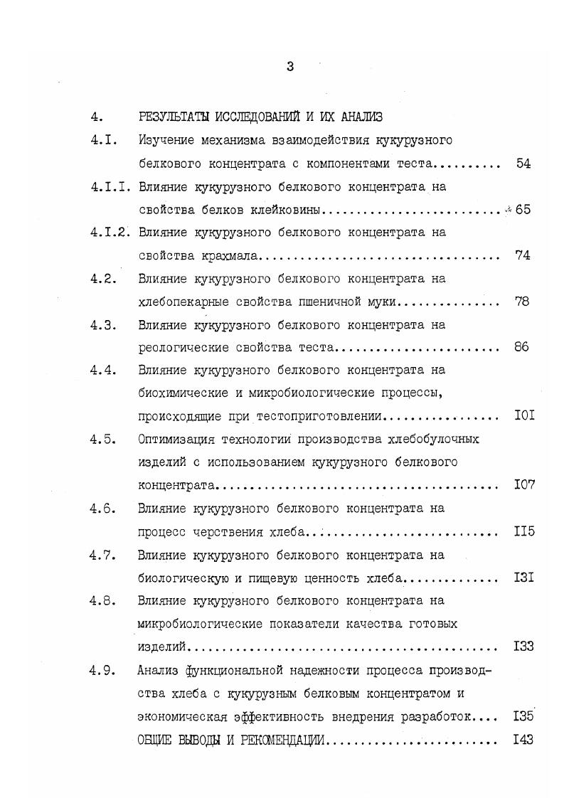 1.2. Пути повышения биологической ценности хлеба. 