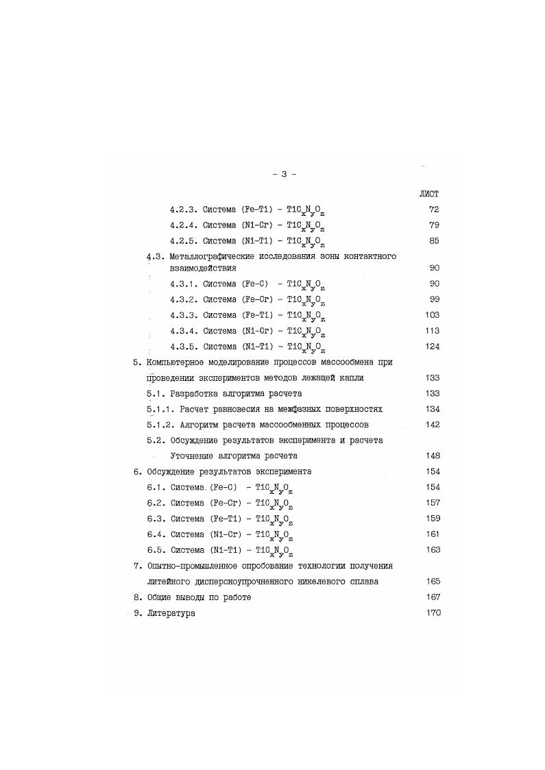 ДТ 2. Дальнейшие теоретические разработки привели к уточнению оровановской модели за счет учета дополнительных факторов, влияющих на начальное напряжение сдвига. Орована не более,чем на . Поэтому уравнение 2. С Ъ г. I 2. 