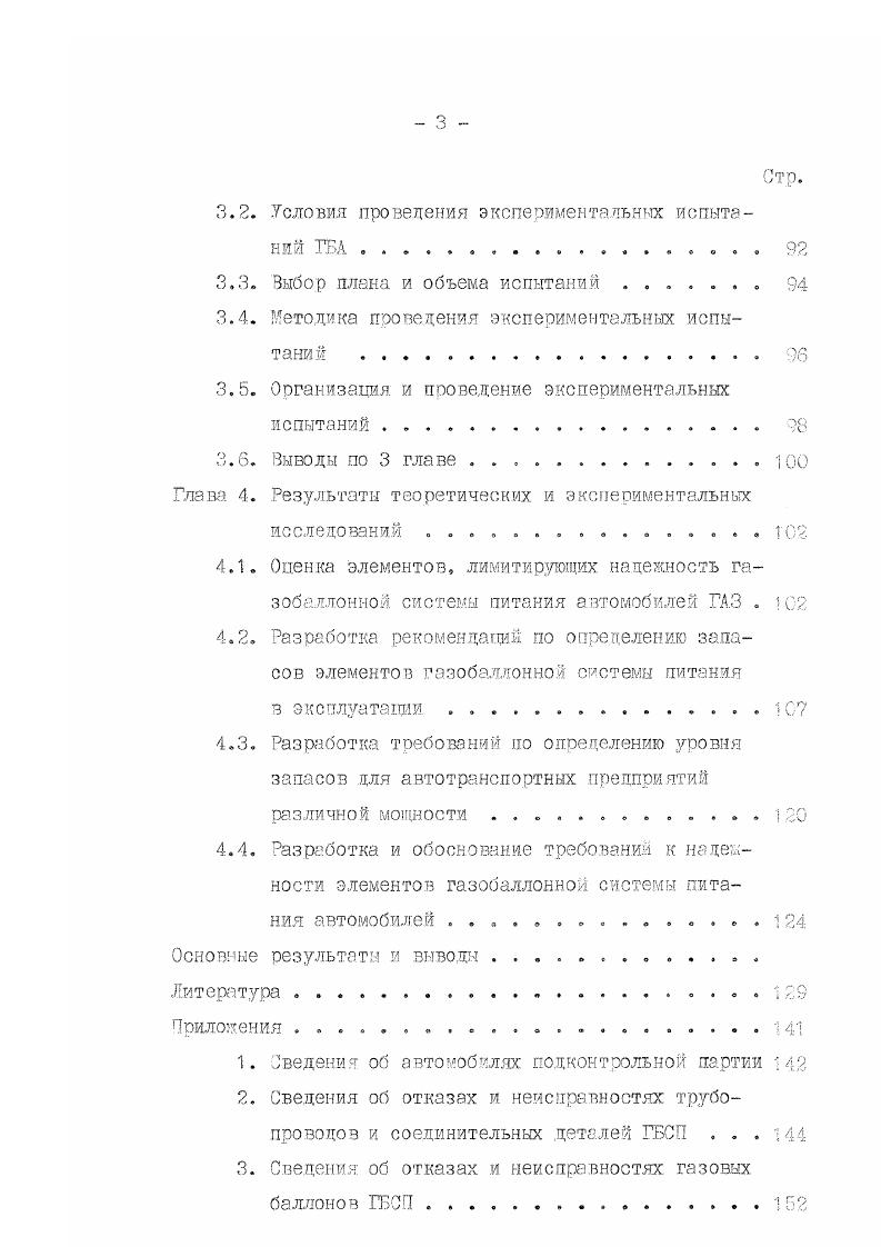 1.1. Анализ системы технического обслуживания и ремонта автомобилей. 