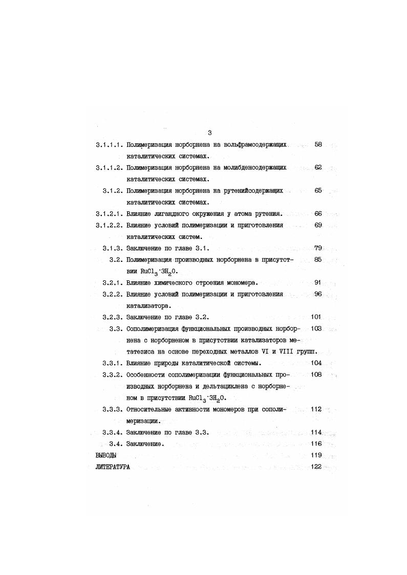 1.2.1. Полимеризация бициклических олефинов и диенов. 