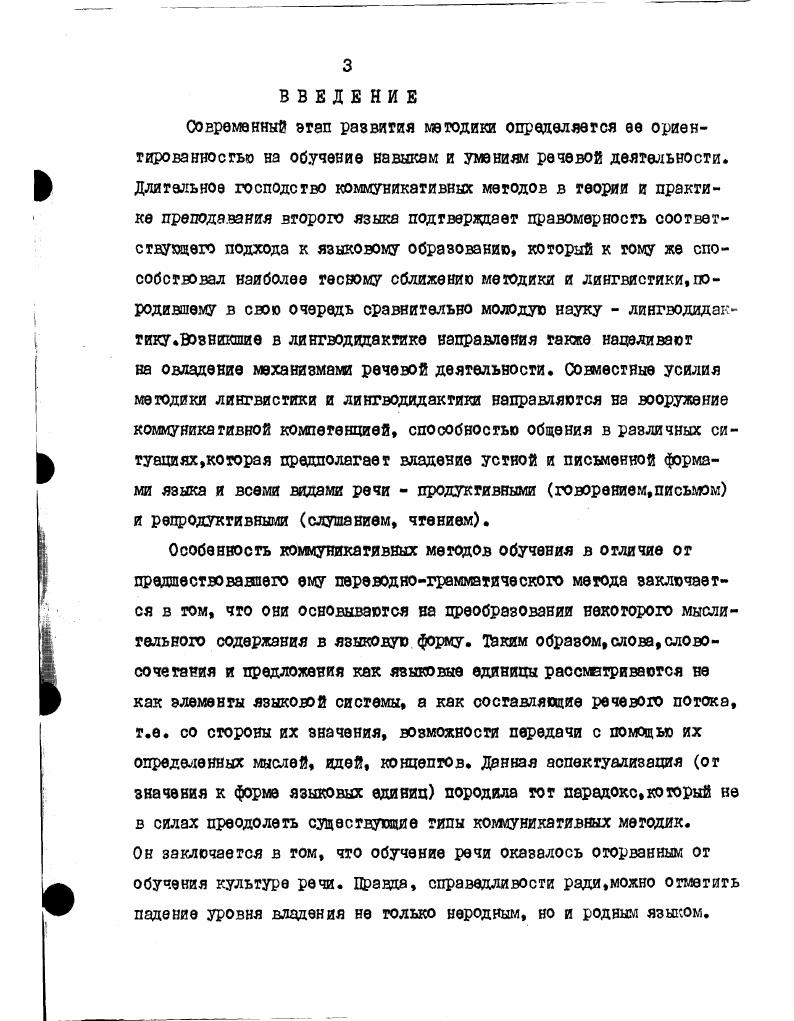  I. Развитие теории русской орфографии в трудах