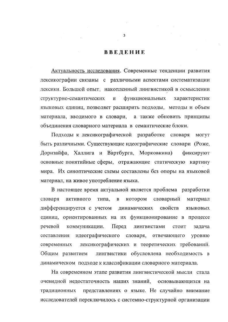 1.2. Когнитивность как основа нового подхода к исследованию лексики 