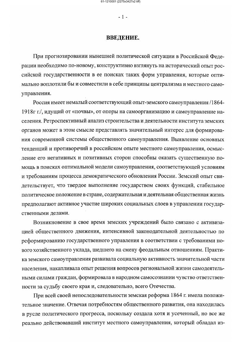  1. Предпосылки создания и исторические условия функционирования земств.