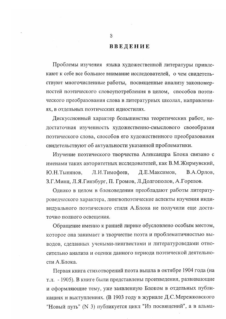 1.1. Художественная семантика традиционного слова в ранней лирике А.Блока