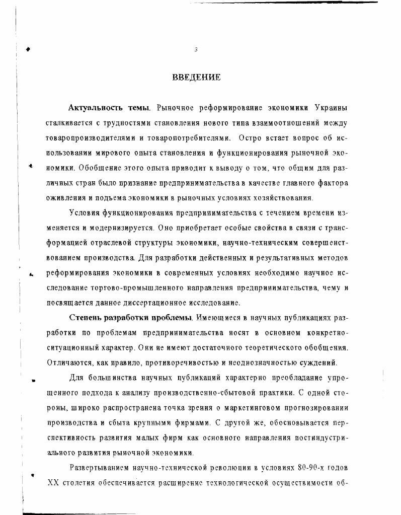 1.1. Эволюция научных представлений о предпринимательстве.