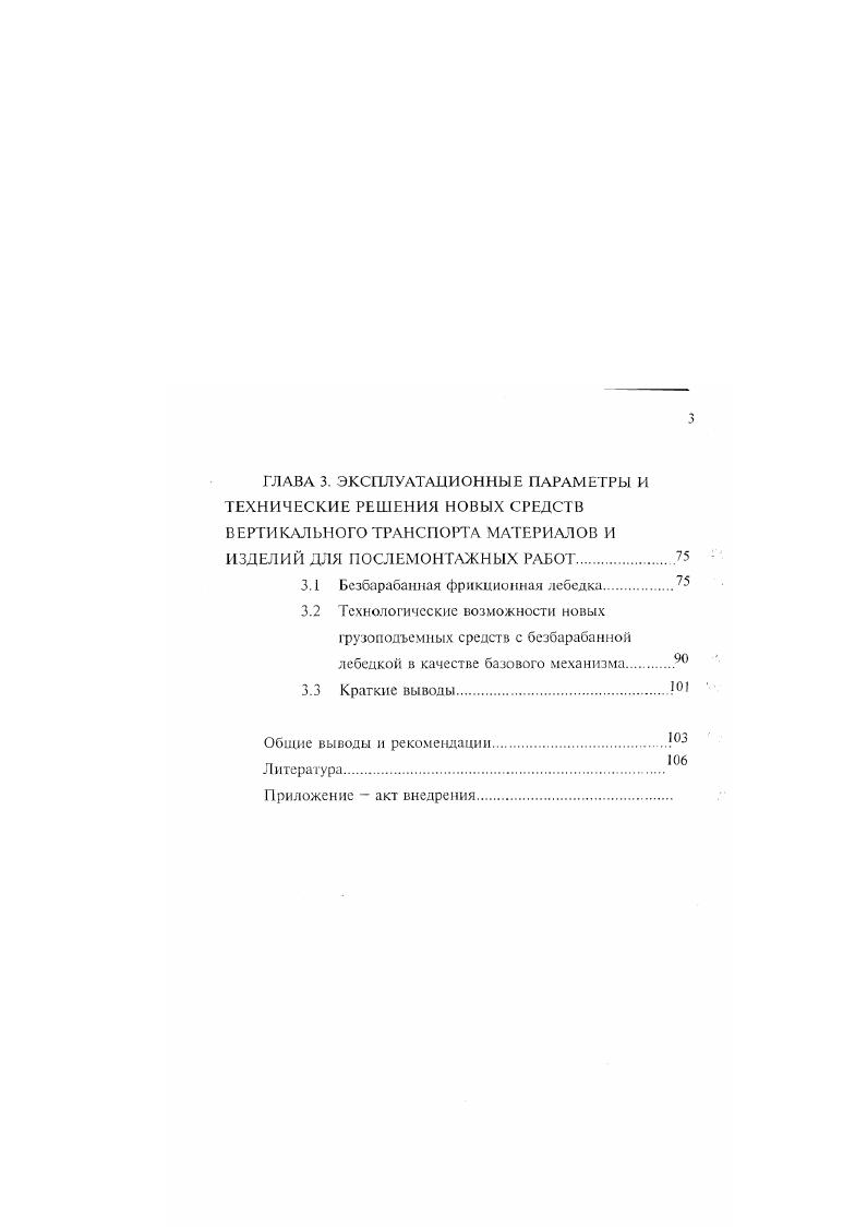 1.2 Грузопотоки материалов и изделий.