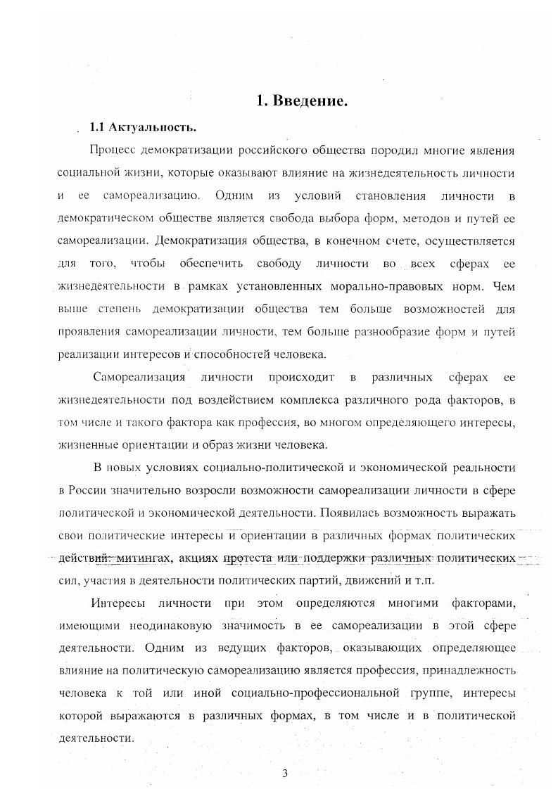 1.1 Структура и сущность самореализации личности.