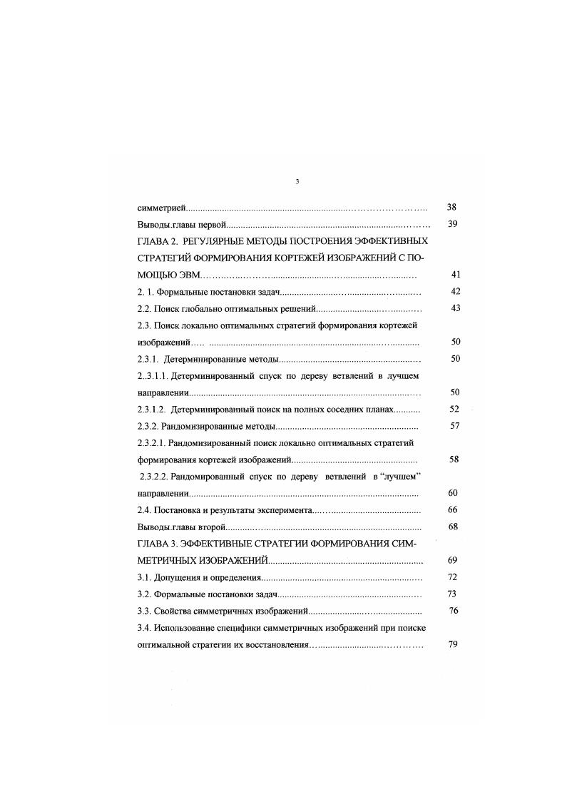 1.1.1. Восстановление изображений в геоинформационных системах. 