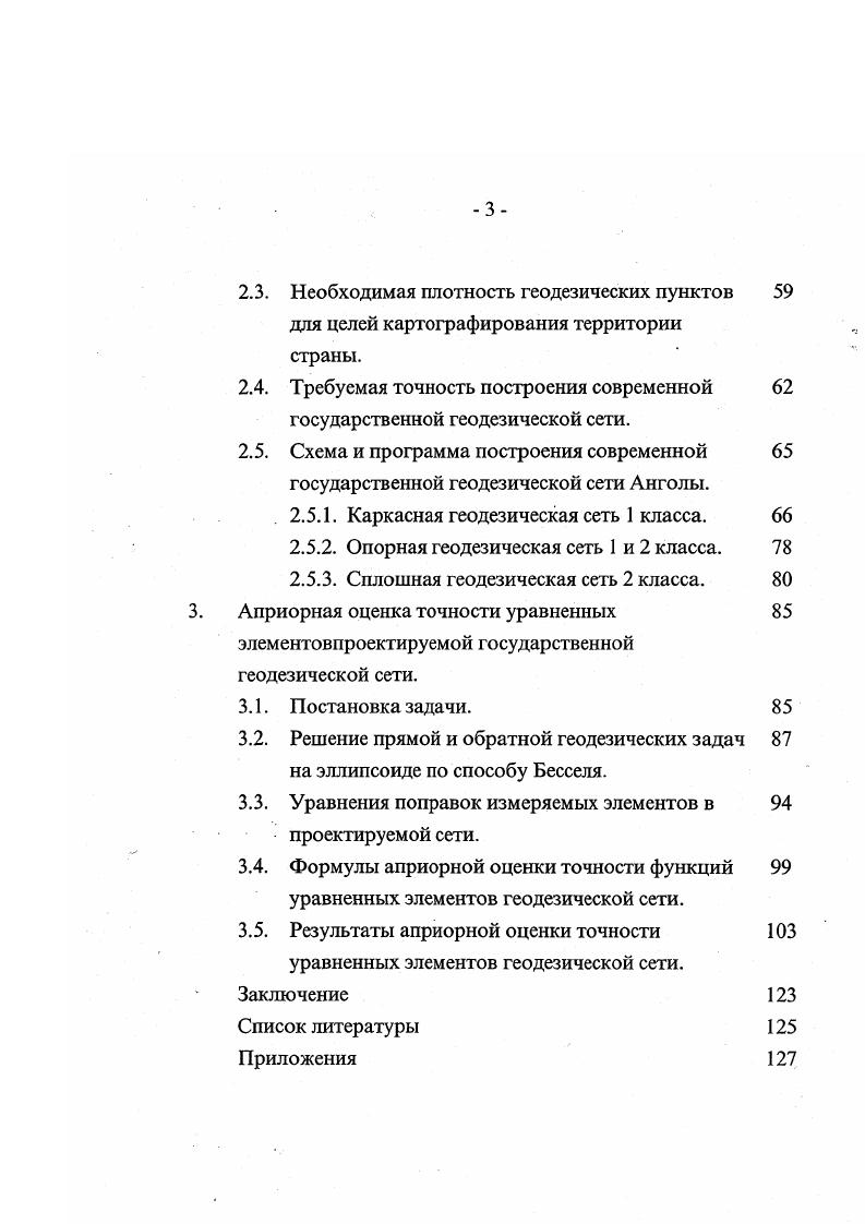 1.1. Физико  географические особенности Анголы. 