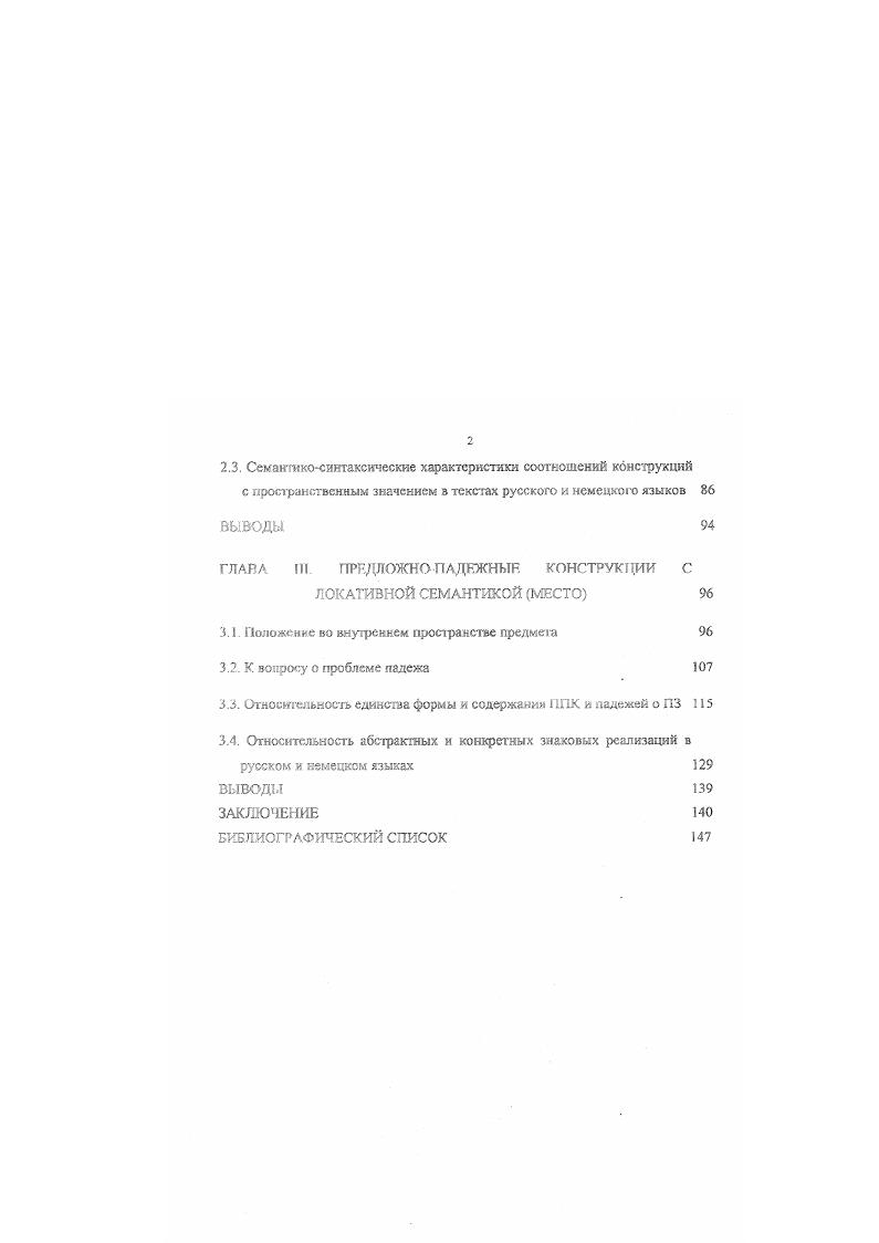 2.1. К проблеме семантической аспехтивности ПГЖ с ПЗ в русском и