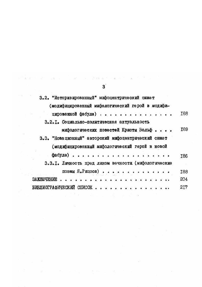 2.1. Мифологизирующая фабульная модель. 