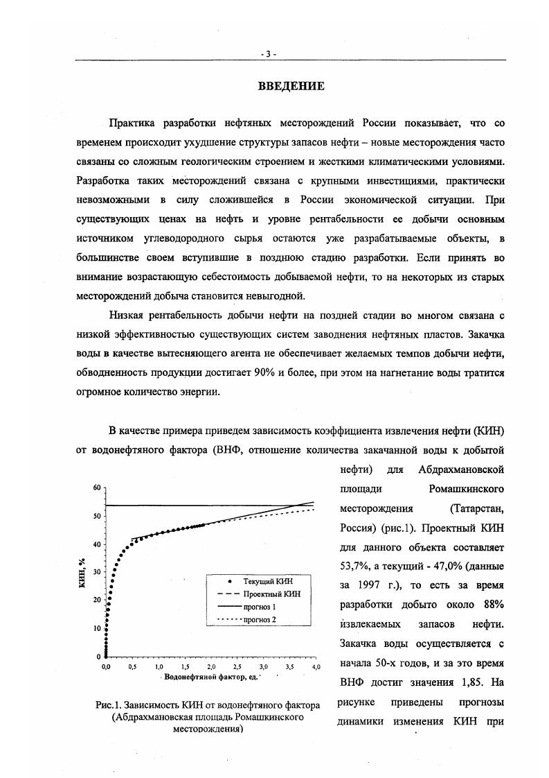 1.2. Физикохимические методы увеличения нефтеотдачи