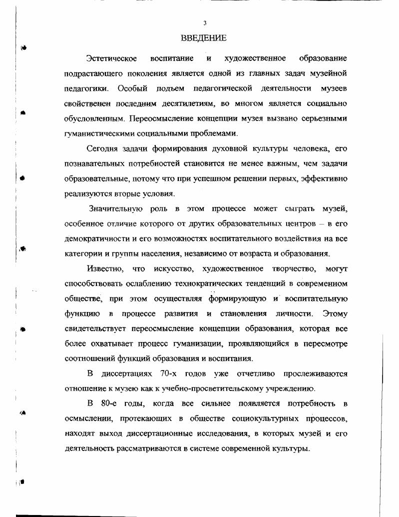 2.1. Тенденции развития современной музейной экспозиции.