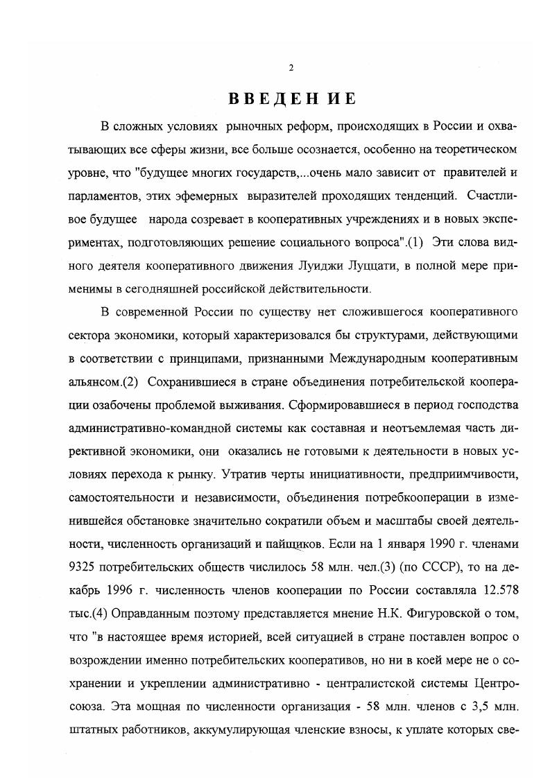 Потребительская кооперация в период становления Советского государства и политики военного коммунизма гг. Потребительская кооперация России к осени г.
