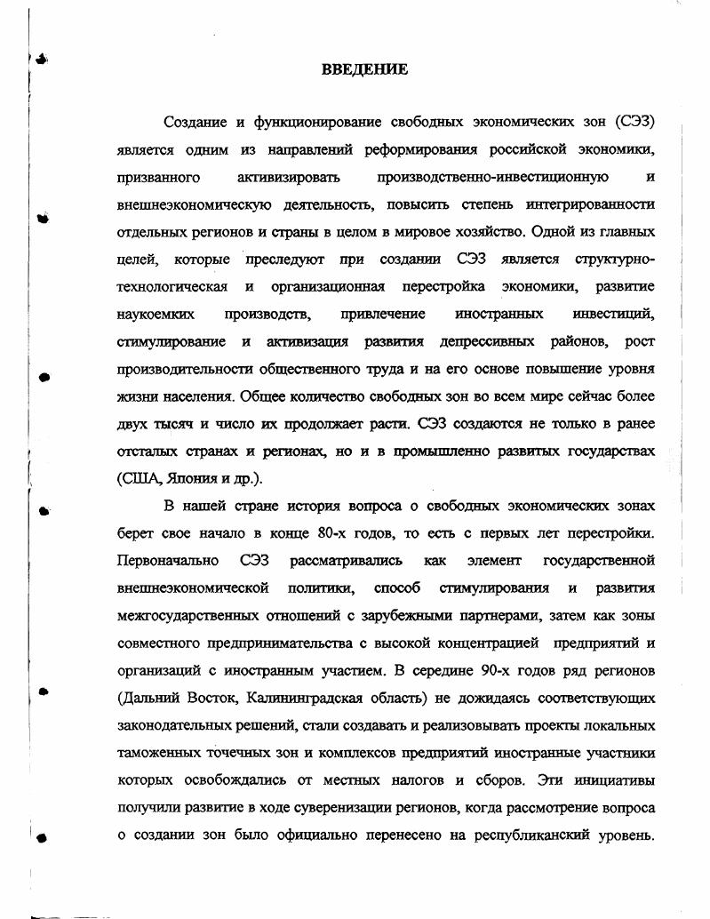 1.1. Экономическая сущность свободных экономических зон, принципы