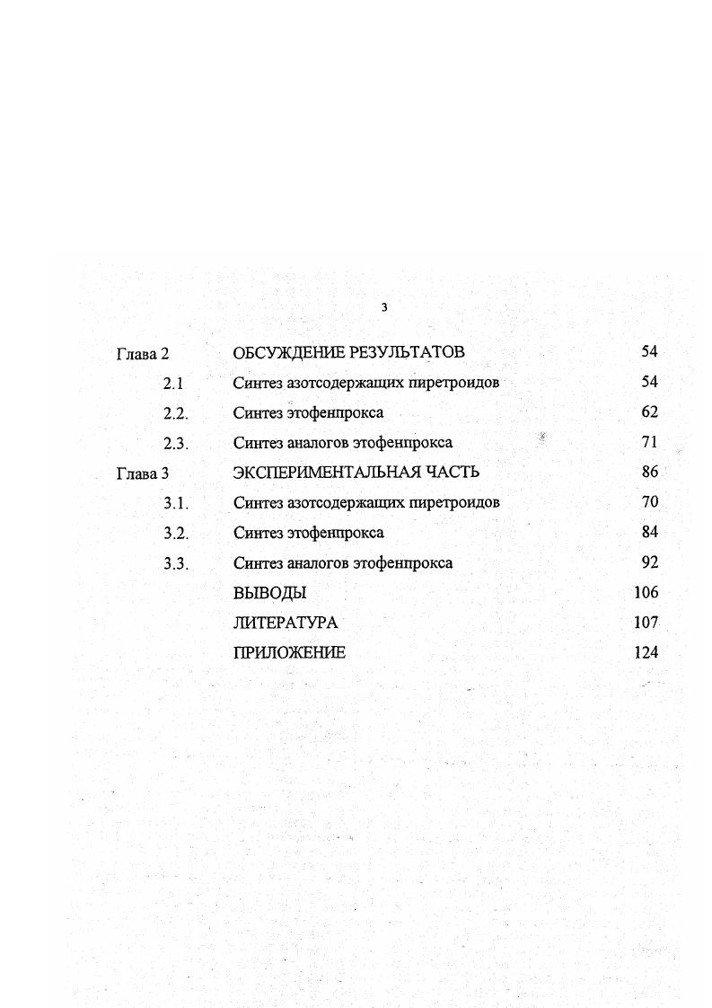 1.1. Эфиры циклопропанкарбоновых кислот природные 