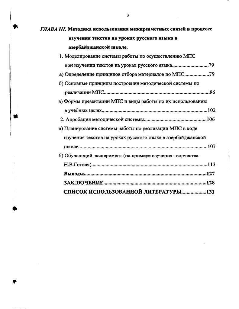 3. Русскоазербайджанские литературные взаимосвязи