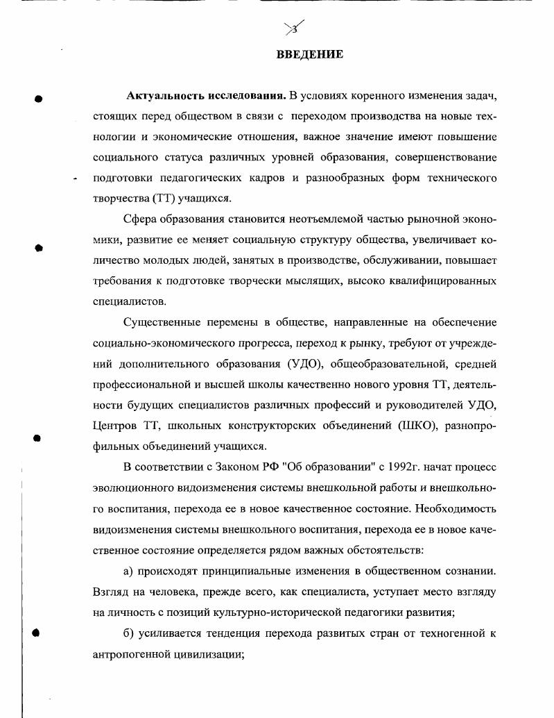 2. Психологопедагогические условия формирования технического творчества