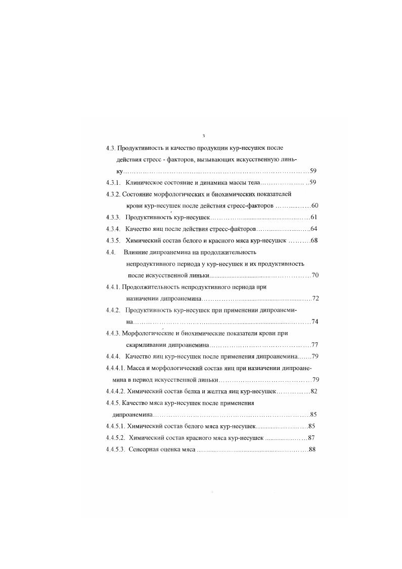 критерий продуктивного здоровья птицы.