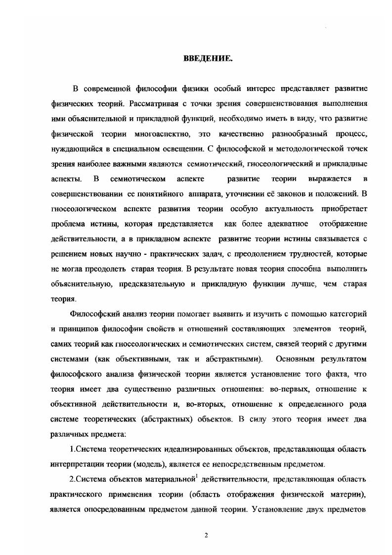 А. Нсизмеряемая физическая материя 