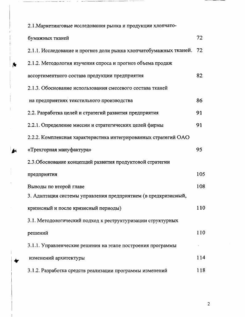 1.1 .Тенденции развития текстильной промышленности в мире и России 