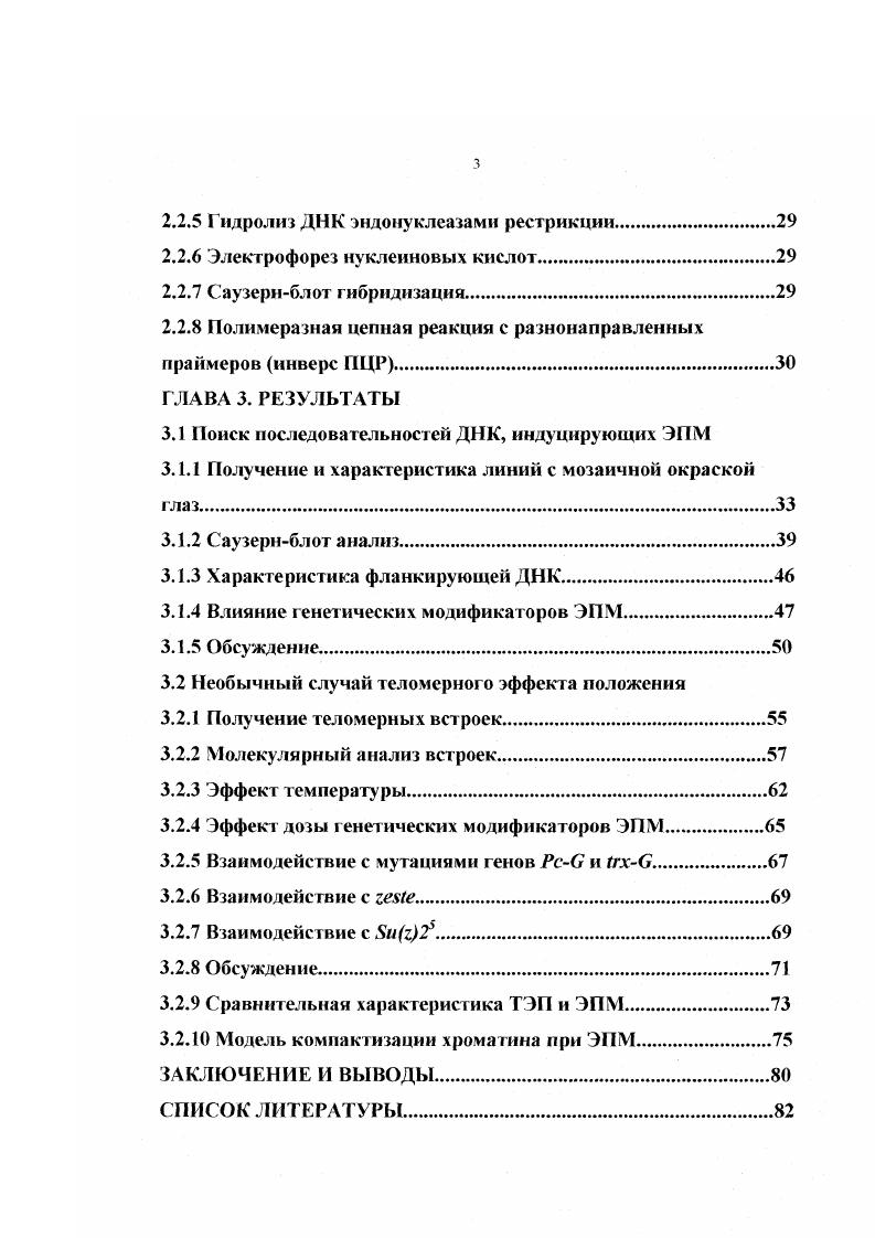 1.1 Эффект положения стабильного типа.