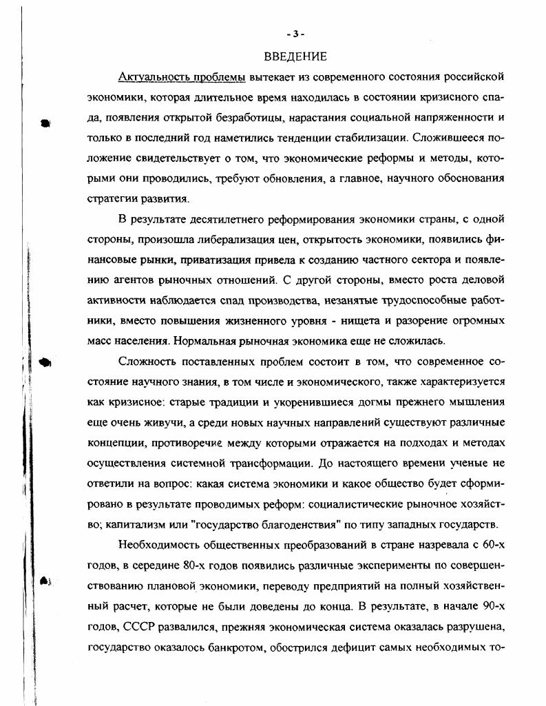 1.Переходный процессы ы национальной