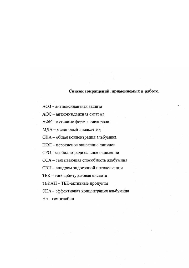 1.4. Показатели транспортной функции альбумина в динамике критических состояний 