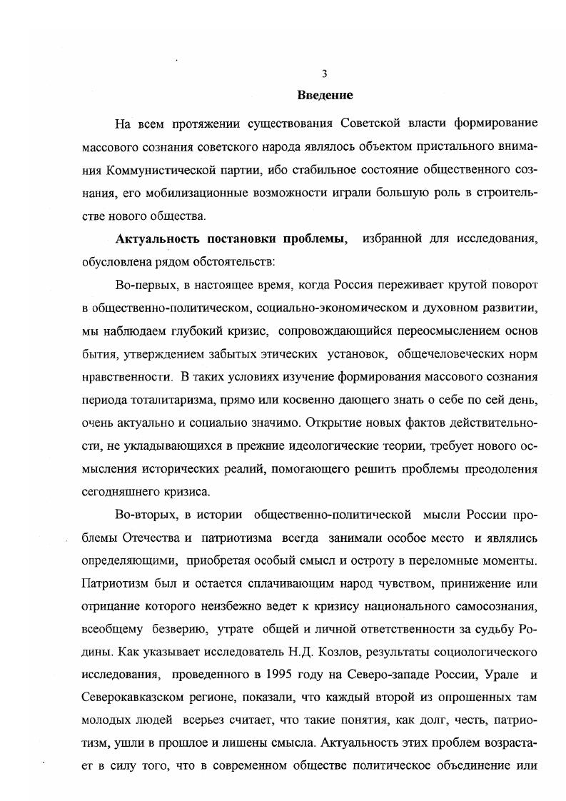 сознания советского народа в предвоенные годы 