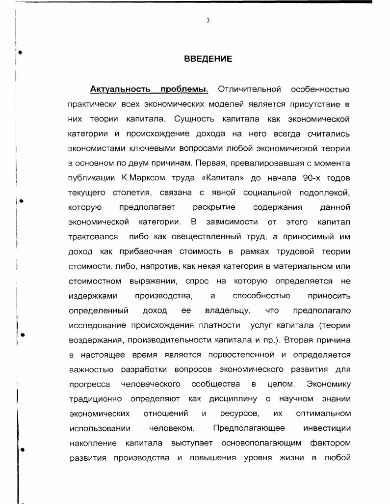 2. Мобильность капитала и производственный процесс