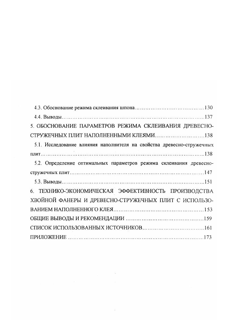 1.1. Уменьшение токсичности клееных материалов из древесины