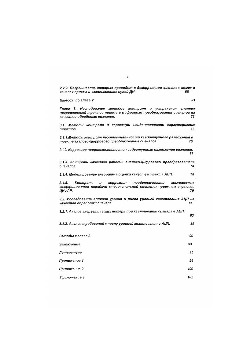 2.1. Обобщенный анализ существующих схемотехнических решений трактов приема и цифрового преобразования сигналов. 