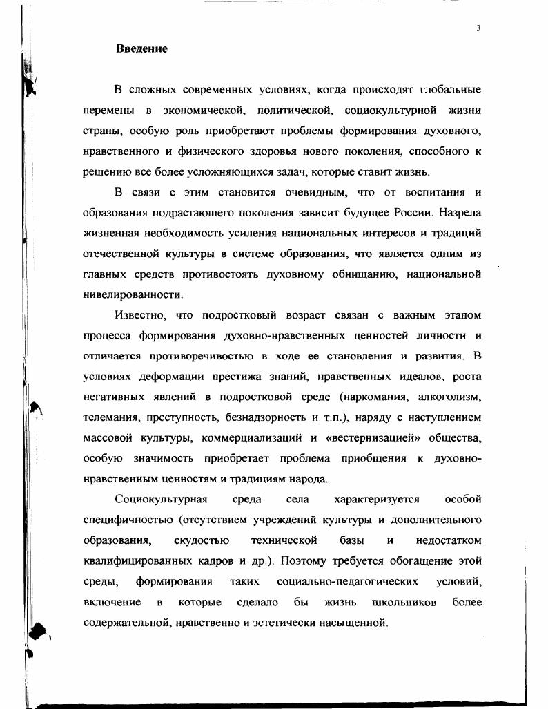  3. Национальная традиционная культура как основа