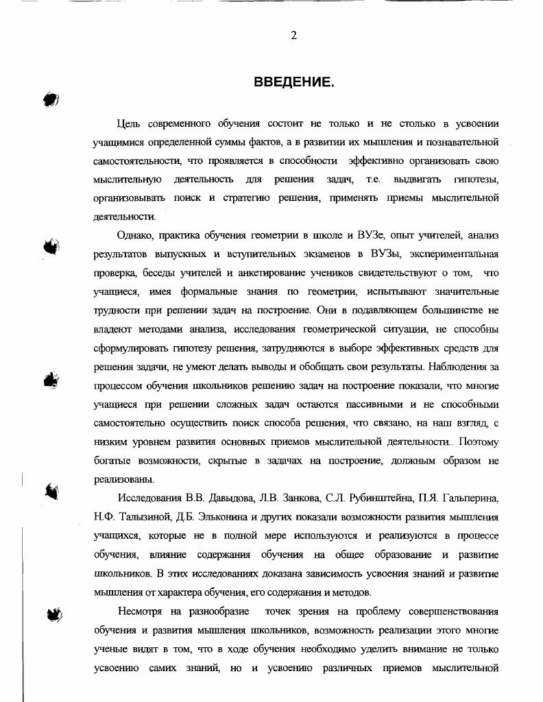 2.1. Методика решения задач на построение в основной школе ч