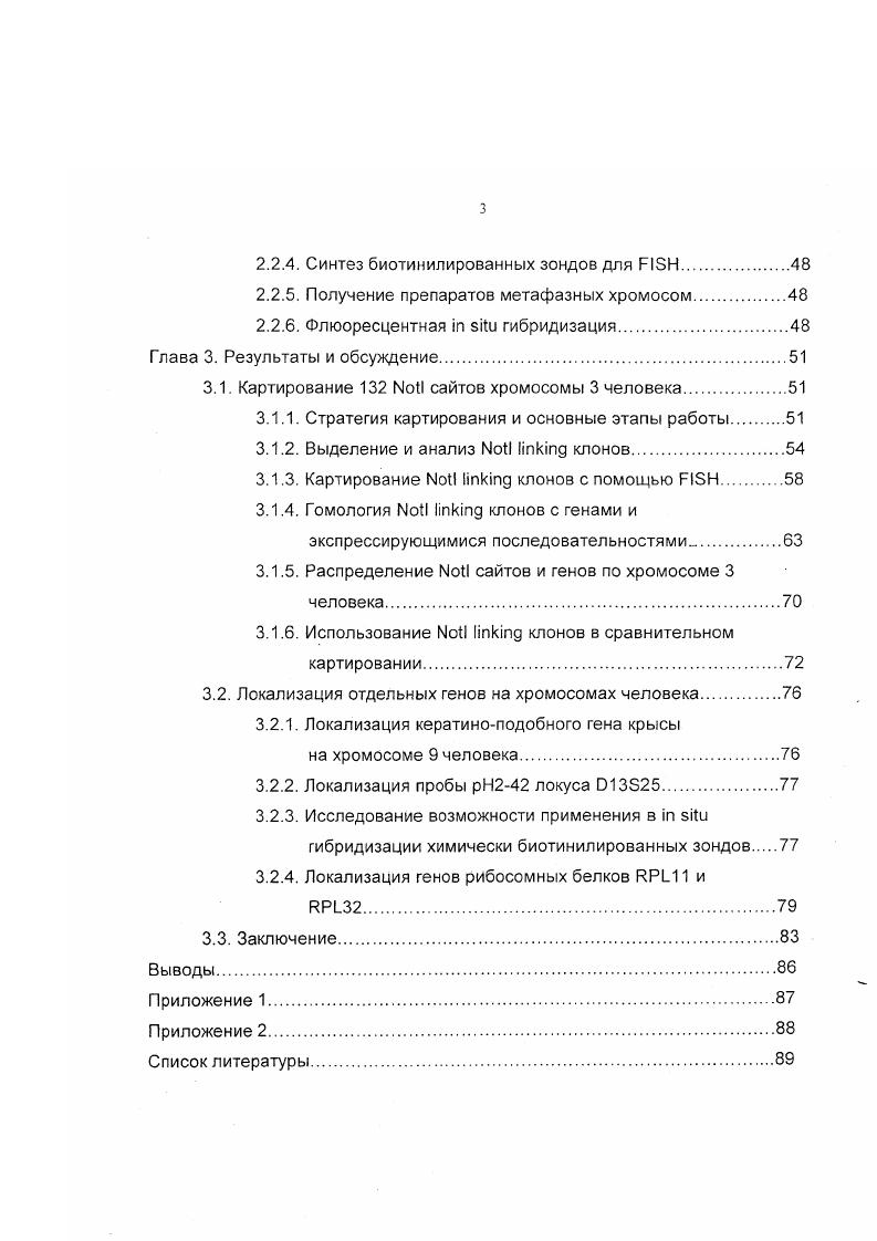 1.1.2. Уровни разрешения хромосомного бэндинга 