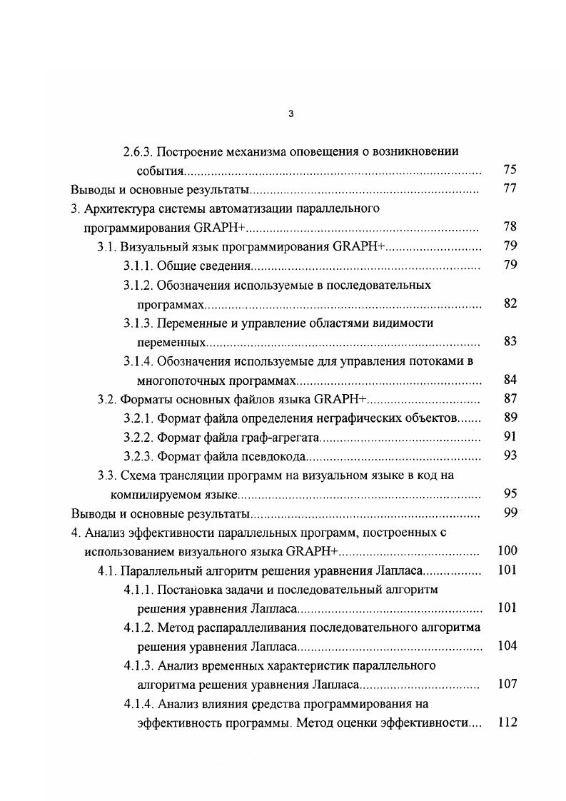 1.1. Критерии сравнения способов автоматизации параллельного программирования 