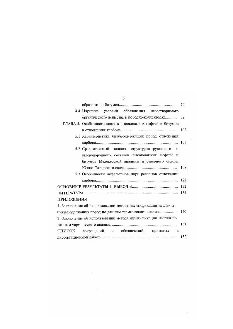 1.1 Механизмы образования природных битумов. 