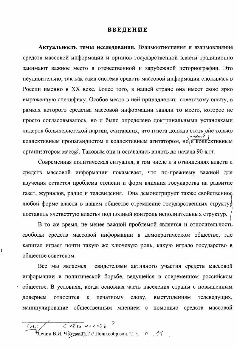 Раздел 2. Роль советской печати во фракционной борьбе в РКП б 