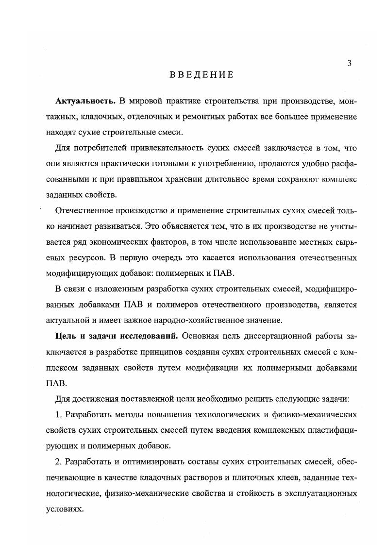 1.1. Сухие смеси в современном строительстве.