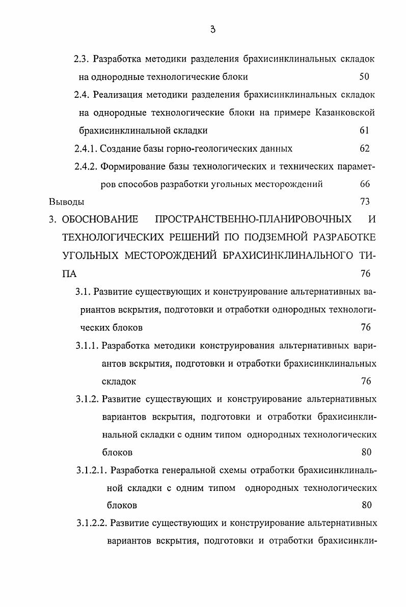 1.5. Выводы, цель и задачи исследований 