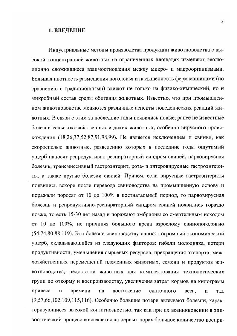 тели у свиней, будут являться продуктивные и воспроизводительные способности у хряков низкая половая активность и качество спермы редкая, слабоподвижная, малое количество и т. ММА метрит, мастит, агалактия. Кроме того, наблюдают отставание в росте и развитии поросятсосунов, высокую заболеваемость их желудочнокишечными и другими болезнями, низкую массу при отъеме. Неудовлетворительные санитарногигиенические условия на фермах или плохая организация профилактической и лечебной работы нередко приводят к распространению болезней, обуславливающих массовые аборты и бесплодие свиноматок. Они при определенных условиях являются причиной гибели поросят в постнатальный период или вызывают различные патологические процессы в анатальный и натальный периоды, заключающиеся в неспособности образования зиготы, гибели ее, рассасывании эмбриона или приводящие к гибели плода, его мумификации или мацерации, а также к возникновению абортов, преждевременным родам, мертворожденное в установленные физиологические сроки опороса дней супоросности, увеличению продолжительности супоросности дней. Гибель поросят в постнатальный период жизни связана не только напрямую с инфекционным фактором, но и как следствие его развитием синдрома ММА . Лгалактия основной фактор гибели поросят в постнатальный период жизни, независимо от этиологии большинства инфекционных и незаразных заболеваний. При большинстве инфекционных болезней у свиноматок повышается температура тела, что приводит к снижению или полной утрате аппетита, а это ведет к уменьшению или полному прекращению образования и отдачи молока гипо и агалактия. Поэтому, этот синдром характерен для абсолютного большинства инфекционных заболеваний, которым свойственна гипертермия тела в течение нескольких дней подряд ,,3. Сам возбудитель, а также гипо и агалактия, у матерей вызывает массовую гибель подсосных поросят и тем самым снижает репродуктивные показатели в свиноводстве. Однако, ряду возбудителей вирусных и бактериальных инфекций свойственны процессы непосредственного поражения молочной железы 5. Анатомическое строение половых органов свиноматок может обусловить проникновение в них различных микроорганизмов, в том числе и патогеннофакультативных, то есть условнопатогенных кишечная и синегнойная палочки, белый и золотистый стафилококки, стрептококки, диплококки и др Инфицирование половых органов условнопатогенными микроорганизмами может происходить не только при патологических опоросах и травмах родовых путей, но и гематогенным или лимфатическим путем, а также во время естественного или искусственного осеменения . Причиной гибели эмбрионов и аборта может быть аллергия, особенно при бруцеллезной инфекции, а также реинфекции золотистым стафилококком, кишечной палочкой и другими бактериями. Аллергия одна из основных причин нарушения эмбрионального развития при вакцинации беременных самок. Живые вакцины против чумы свиней, рожи, бруцеллеза и некоторые другие, безвредные для матери, проникая к плоду, могут вызывать его гибель. Также наиболее опасными в плане нарушения репродуктивной функции у свиноматок являются сальмонеллы, лептоспиры, листерии, хламидии, микоплазмы, токсоплазмы, уреаплазмы, а также микобактерии 2,5,,,,,,,,,0. 