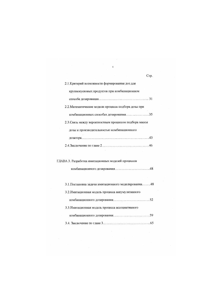 1.1 .Принцип действия комбинационных дозаторов