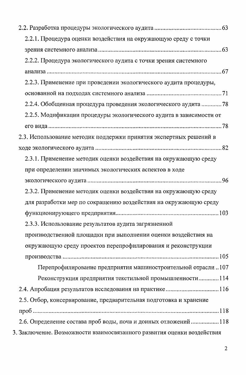 1.3. Оценка воздействия на окружающую среду в Российской Федерации