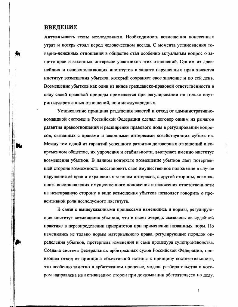  1. Понятие убытков как правовой категории. . 